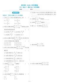 初中数学人教版七年级下册8.2 消元---解二元一次方程组课堂检测