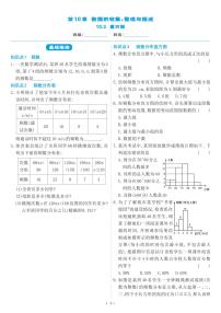 七年级下册10.2 直方图一课一练