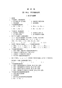 初中数学北师大版八年级上册2 定义与命题同步测试题