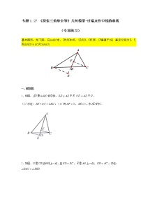 专题1.27 《探索三角形全等》几何模型-过端点作中线的垂线（专项练习）-八年级数学上册基础知识专项讲练（苏科版）