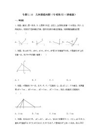 专题2.18 几何最值问题（专项练习）（基础篇）-八年级数学上册基础知识专项讲练（苏科版）