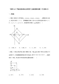 专题5.15 平面直角坐标系背景下点的规律问题（专项练习）-八年级数学上册基础知识专项讲练（苏科版）