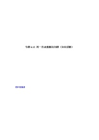 专题6.12 用一次函数解决问题（知识讲解）-八年级数学上册基础知识专项讲练（苏科版）