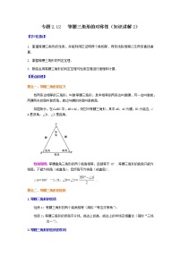 专题2.12 等腰三角形的对称性（知识讲解2）-八年级数学上册基础知识专项讲练（苏科版）