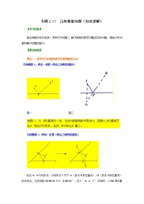 专题2.17 几何最值问题（知识讲解）-八年级数学上册基础知识专项讲练（苏科版）