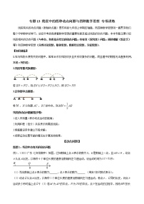 2022-2023学年七年级数学上册专题 线段中的四种动点问题与四种数学思想