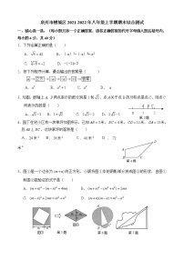 （华师版）泉州市鲤城区2021-2022年八年级上学期期末综合测试（带答案）