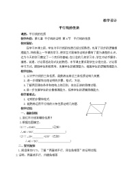 数学第七章 平行线的证明4 平行线的性质教学设计及反思