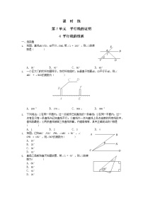 数学八年级上册4 平行线的性质课后练习题