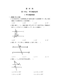 初中数学北师大版八年级上册第七章 平行线的证明4 平行线的性质巩固练习