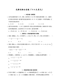 2022-2023学年七年级数学上学期期末专题02 选择压轴分类练（十二大考点）