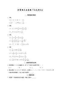 2022-2023学年七年级数学上学期期末专题03 计算难点分类练（六大考点）