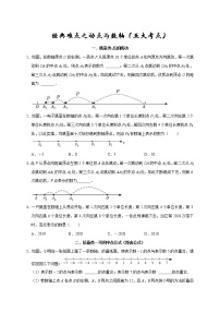 2022-2023学年七年级数学上学期期末专题05 经典难点之动点与数轴（五大考点）