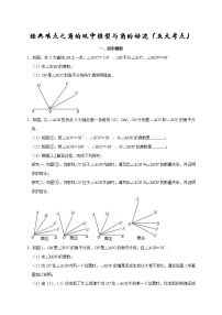 2022-2023学年七年级数学上学期期末专题06 经典难点之角的双中模型与角的动边（五大考点）