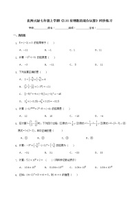 北师大版七年级上册2.11 有理数的混合运算练习