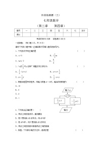 北师大版七年级上册数学 阶段检测题（三）(含答案)