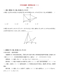 中考数学压轴题题型组合卷二