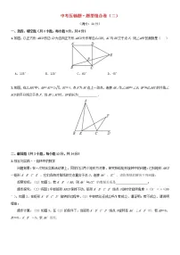 中考数学压轴题题型组合卷二