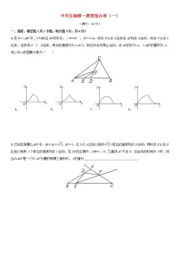 中考数学压轴题题型组合卷一