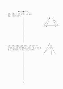 人教版八年级上册12.1 全等三角形课时作业