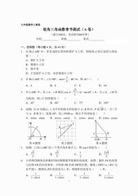 初中数学人教版九年级下册28.1 锐角三角函数同步测试题