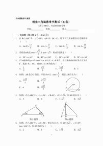 数学28.1 锐角三角函数课后复习题