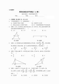 初中数学人教版九年级下册第二十七章 相似27.1 图形的相似课后作业题