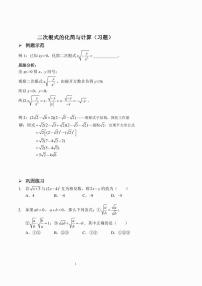 八年级下册第十六章 二次根式16.1 二次根式课后复习题