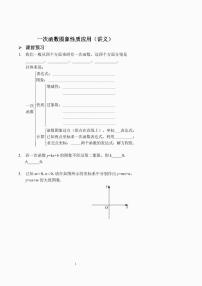 数学19.2.2 一次函数同步训练题