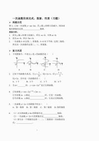 人教版19.2.2 一次函数随堂练习题