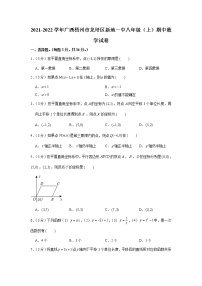 2021-2022学年广西梧州市龙圩区新地一中八年级（上）期中数学试卷(解析版)