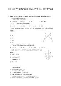 2022-2023学年福建省福州市长乐区八年级（上）期中数学试卷(解析版)