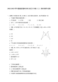 2022-2023学年福建省福州市长乐区八年级（上）期中数学试卷(解析版)