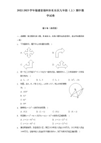 2022-2023学年福建省福州市长乐区九年级（上）期中数学试卷(解析版)