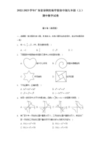 2022-2023学年广东省深圳实验学校初中部九年级（上）期中数学试卷(解析版)