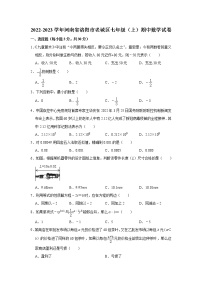 2022-2023学年河南省洛阳市老城区七年级（上）期中数学试卷(解析版)