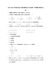 2022-2023学年湖北省十堰市郧阳区人教版九年级（上）期中数学试卷(解析版)