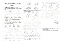 人教版八年级上册《数学》第十一章综合测试卷（三角形）第一套（答案见专辑末尾）