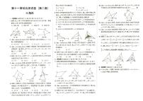 人教版八年级上册《数学》第十一章综合测试卷（三角形）第二套（答案见专辑末尾）