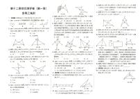 人教版八年级上册《数学》第十二章综合测试卷（全等三角形）第一套（答案见专辑末尾）