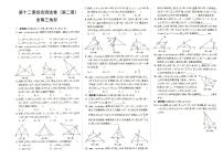 人教版八年级上册《数学》第十二章综合测试卷（全等三角形）第二套（答案见专辑末尾）