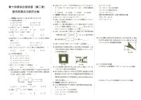 人教版八年级上册《数学》第十四章综合测试卷（整式的乘法与因式分解）第二套（答案见专辑末尾）