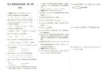 人教版八年级上册《数学》第十五章综合测试卷（分式）第二套（答案见专辑末尾）