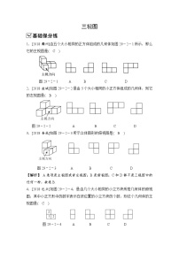 数学九年级下册29.2 三视图课后复习题