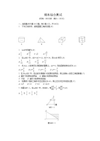 人教版九年级数学下册习题期末综合测试含答案