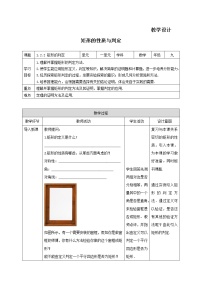 北师大版九年级上册2 矩形的性质与判定教案