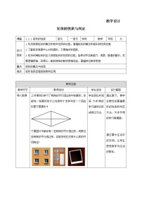 初中数学北师大版九年级上册2 矩形的性质与判定教学设计