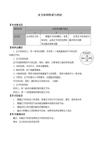 数学3 正方形的性质与判定学案