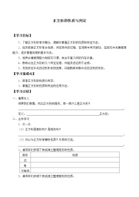 数学九年级上册3 正方形的性质与判定学案