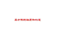 初中数学北师大版九年级上册3 正方形的性质与判定说课ppt课件